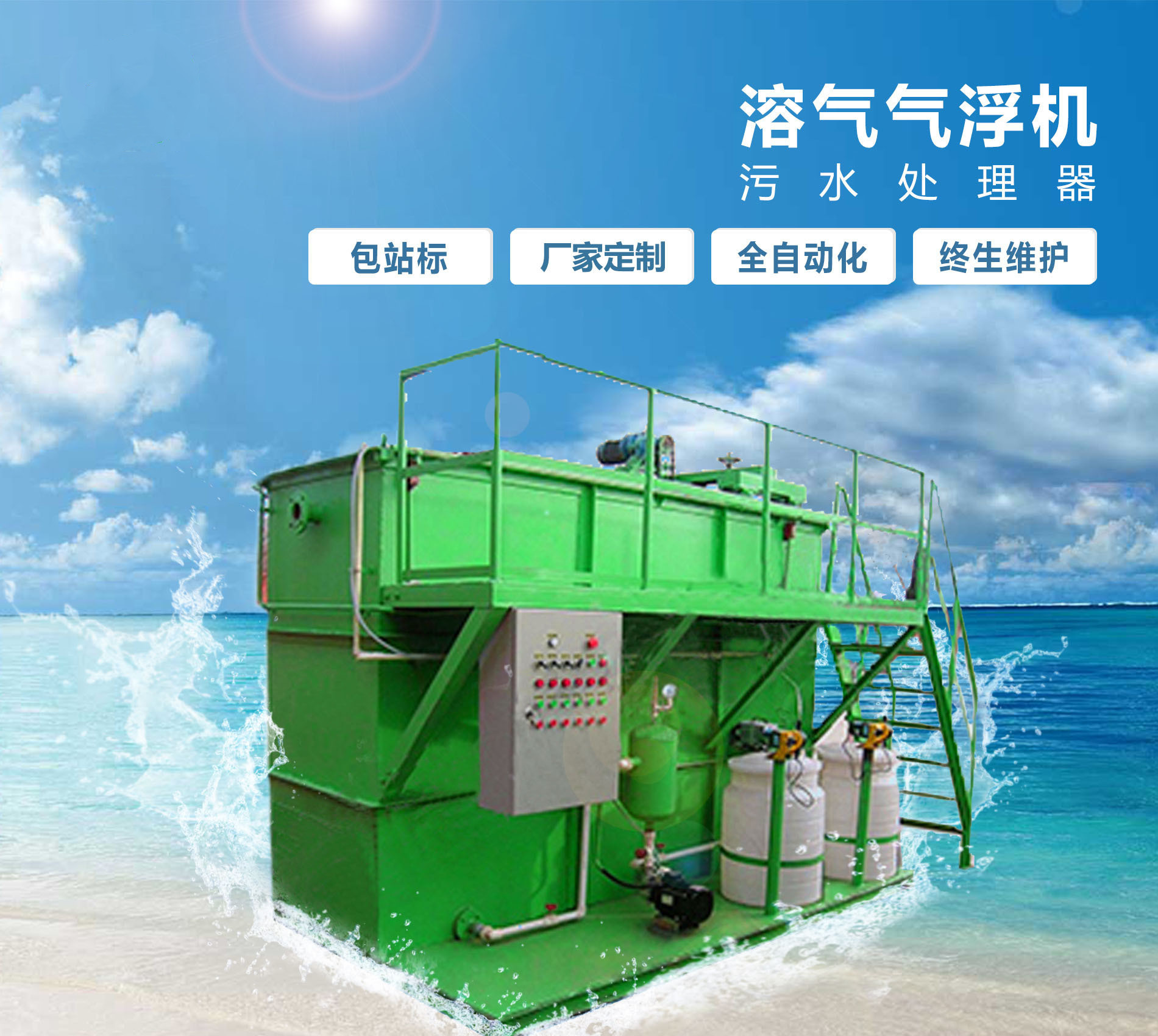 石鼓溶气气浮机