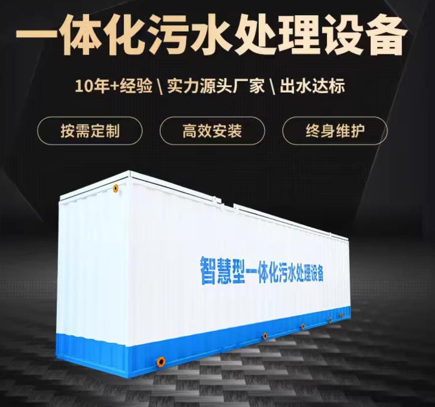 石鼓一体化污水处理设备_生活污水处理_甘肃嘉源通环保